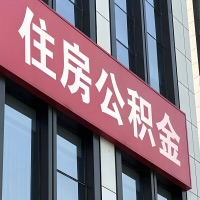 马鞍山公积金是不是分国管市管-有没有明显的区别？无论什么情况，就找马鞍山提取代办公积金服务中心。